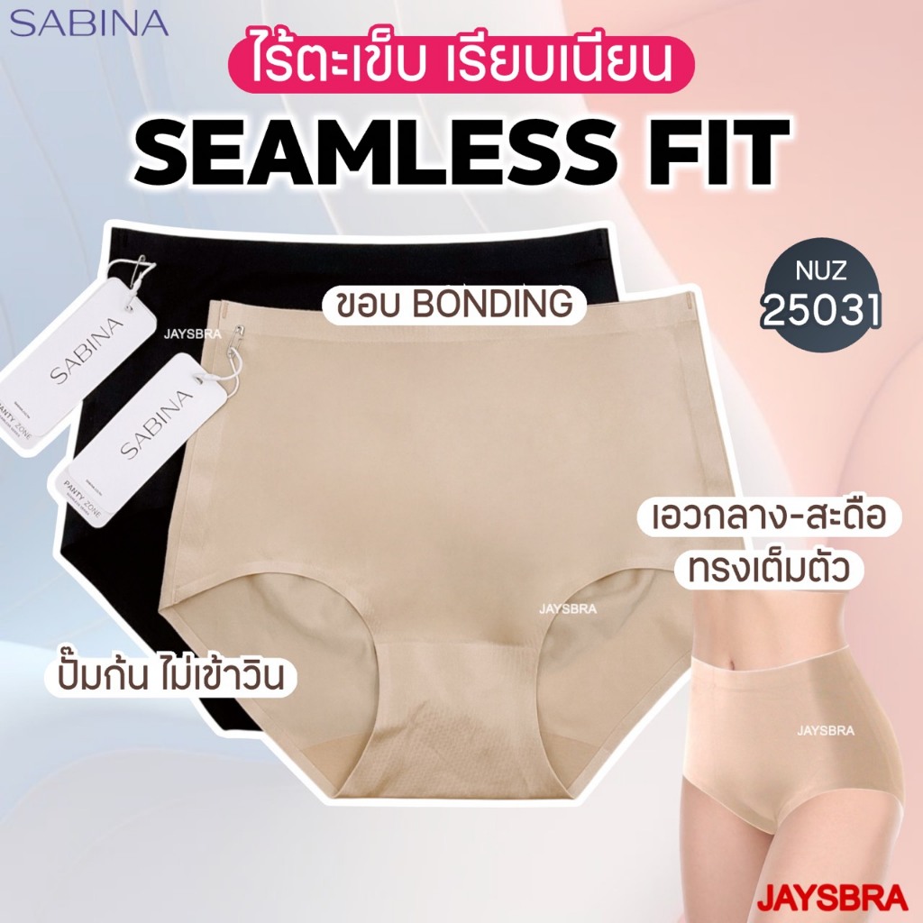 [SEAMLESS] Sabina Seamless กางเกงใน ทรงเอวกลาง+เต็มตัว ไร้ตะเข็บ รหัส NUZ25031 <exclusive online> 53