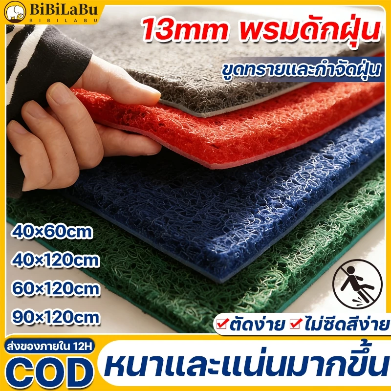 【ขายดี】PVC พรมดักฝุ่นไวนิล หนา 13mm 60x120/90x120cm พรมเช็ดเท้า ทนทานต่อการสึกหรอ ทำความสะอาดง่าย มีหลายขนาดให้เลือก