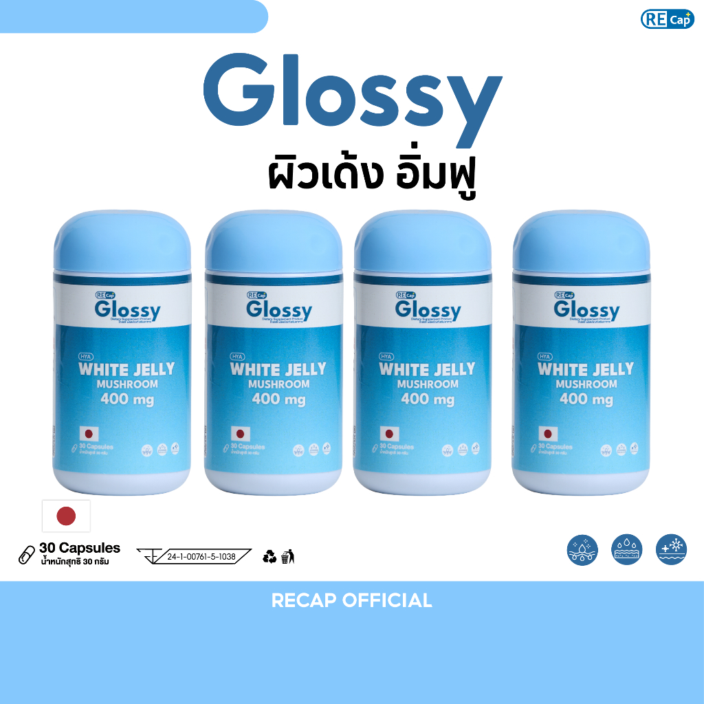 (เซต 2 ,4 กระปุก) Glossy Dietary โกลซซี่ รีแคป [30 แคปซูล]