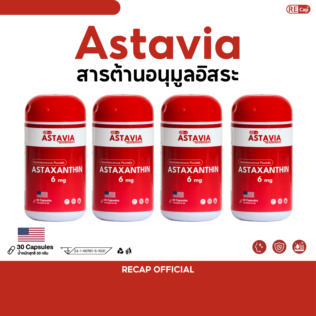 (เซต 2,4 กระปุก) Astavia Dietary แอสต้าเวีย รีแคป [30 แคปซูล]