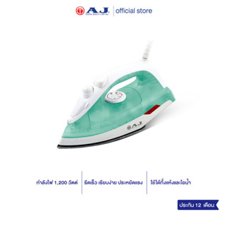 AJ เตารีดไอน้ำ รุ่น SSIR-907 กำลังไฟ 1200 วัตต์ รีดผ้าเรียบท…