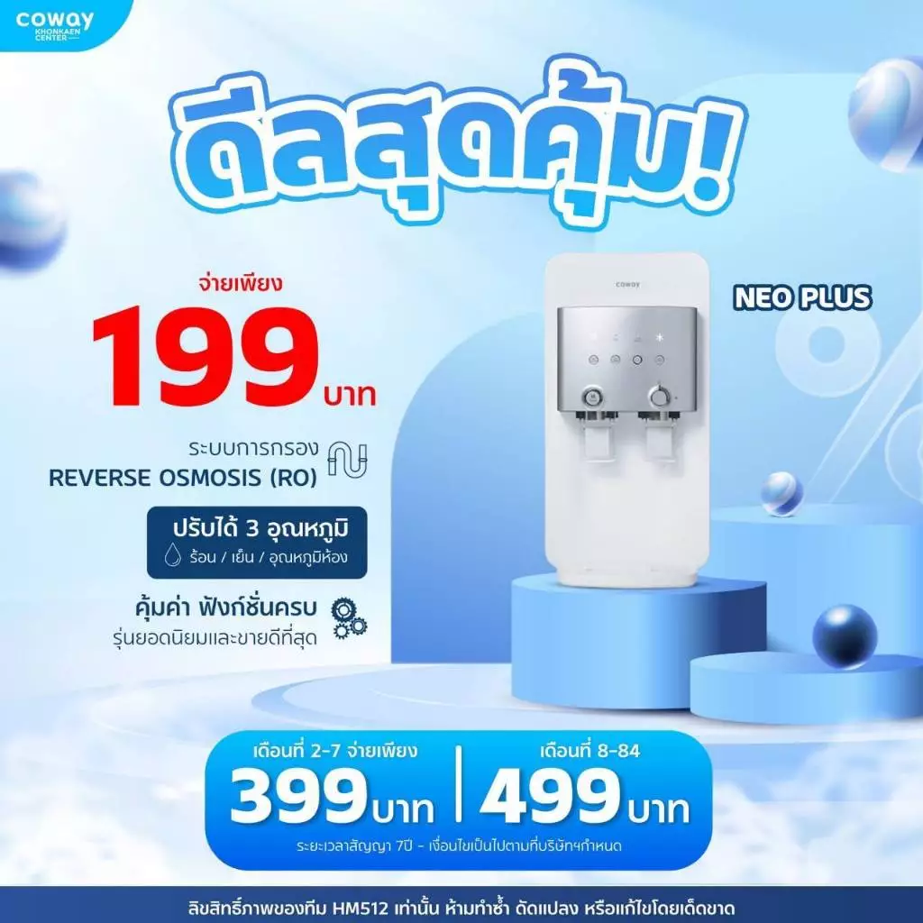 เครื่องกรองน้ำ Coway รุ่น Neo Plus thumbnail 3