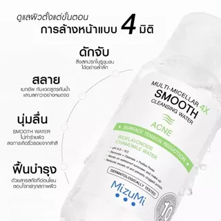 MizuMi Multi-Micellar 4X Smooth Cleansing Water มิซึมิ คลีนซิ่งล้างเครื่องสำอาง 100ml
