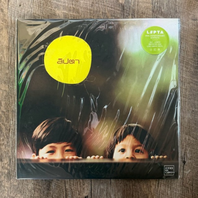 แผ่นเสียง Lipta - ลิปตา Vinyl lp มือ1 (Sealed)