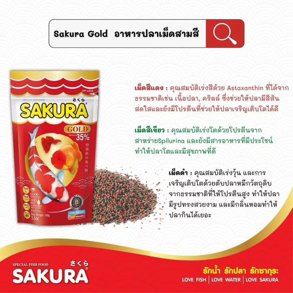 Sakura Gold อาหาร ปลา สวยงาม