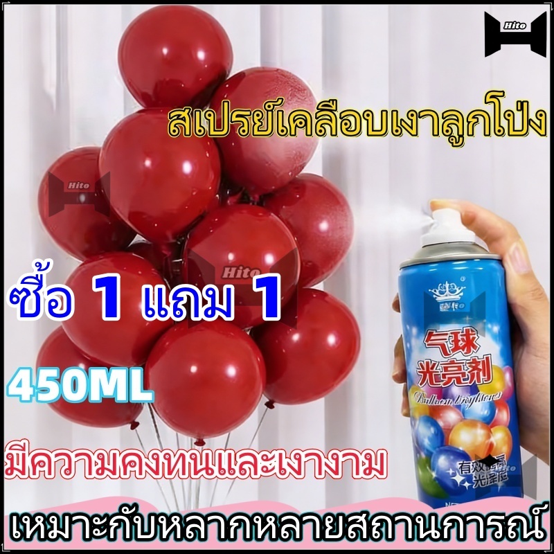 【Hito】680มล สเปรย์เคลือบเงาลูกโป่ง มีความคงทนและเงางาม เหมาะกับหลากหลายสถานการณ์