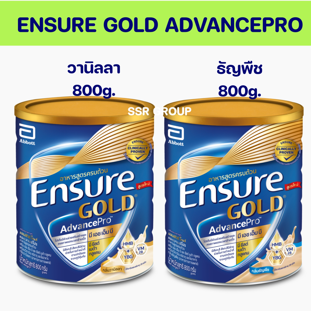 Ensure Gold AdvancePro 800 กรัม เอนชัวร์ โกลด์ อาหารเสริมสูตรครบถ้วน