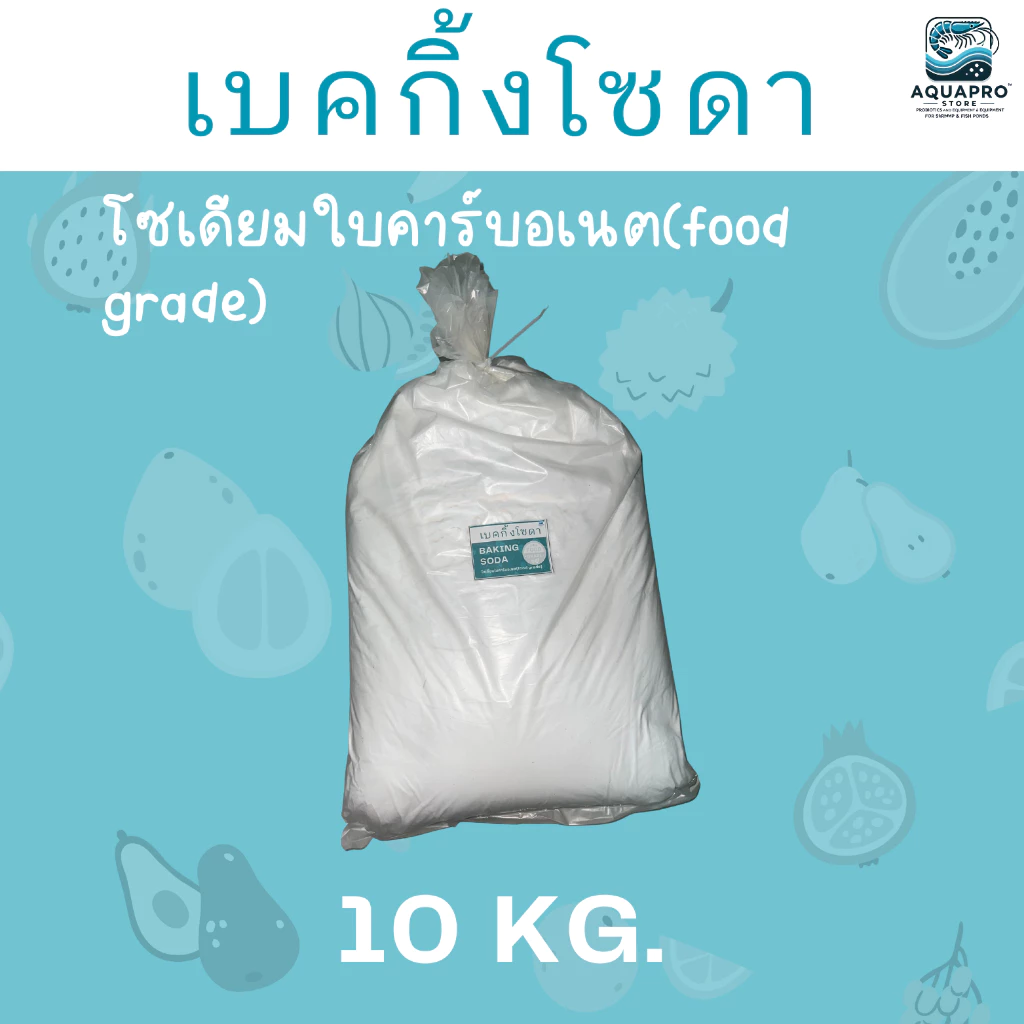 5-10kg <เเบบยกถังพร้อมใช้ยาวๆ> Sodium Bicarbonate (เบกกิ้งโซดา Food Grade) 💥10KG💥