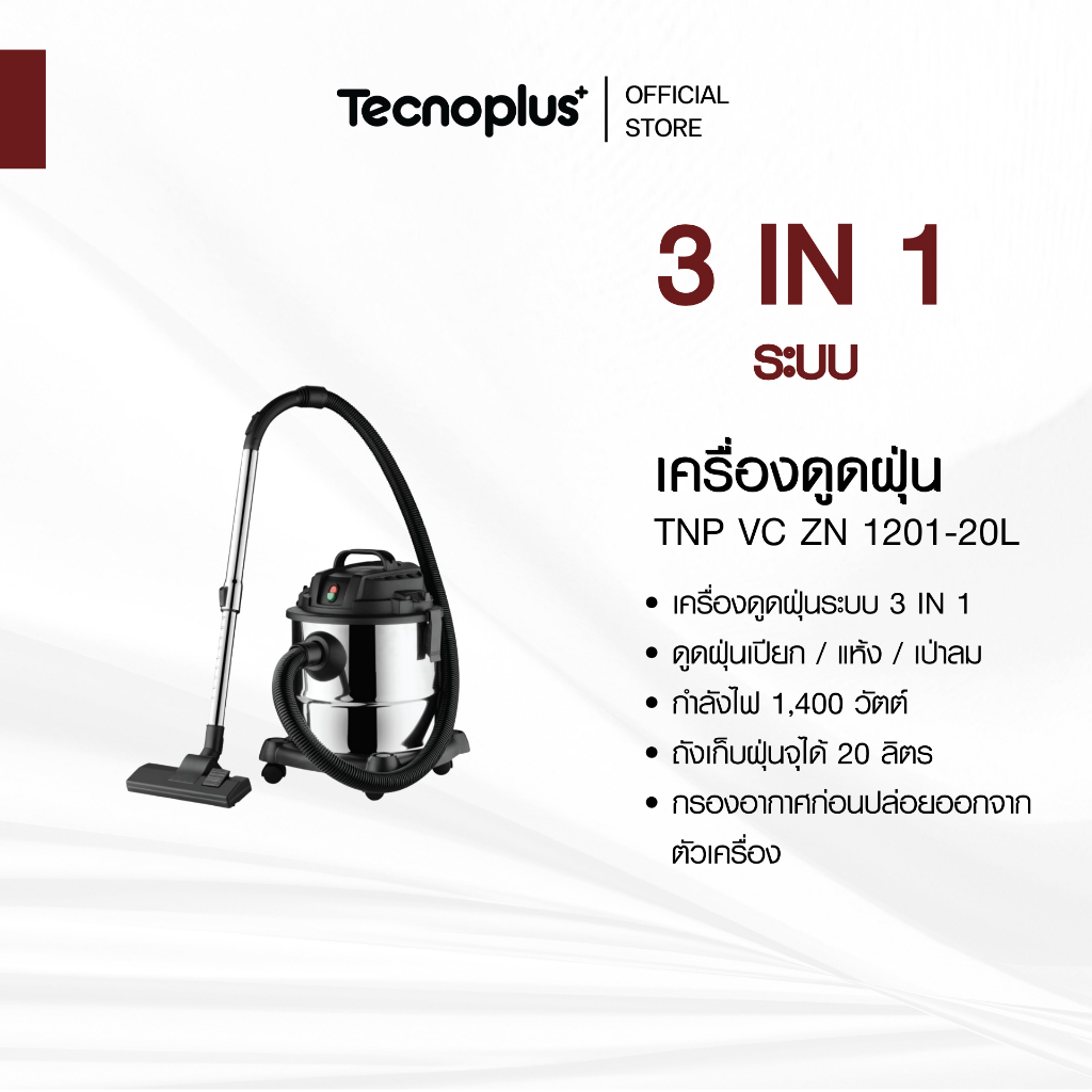 เครื่องดูดฝุ่น Tecnoplus รุ่น TNP VC ZN 1201-20L