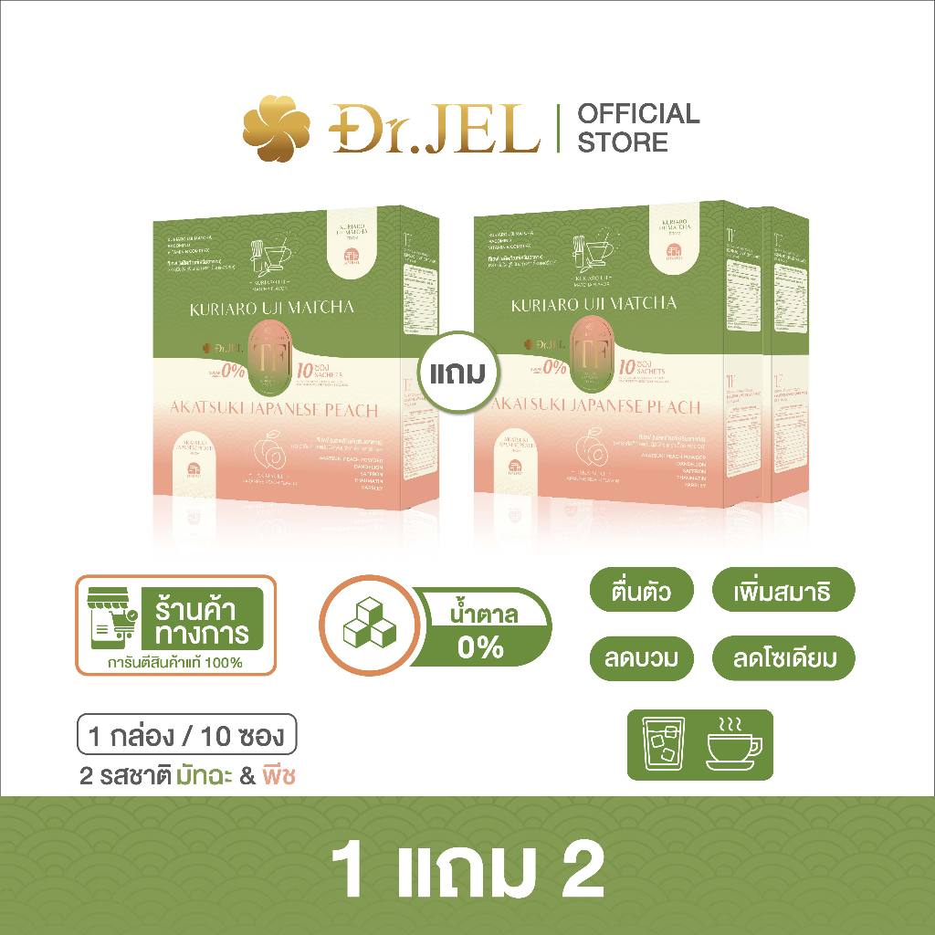 [1 แถม 2] Dr.Jel TF ชามัทฉะและพีช ชาเป็กกี้ อร่อย สดชื่น มัทฉะเกรดพิธีการ พีชขาวสายพันธุ์พิเศษ