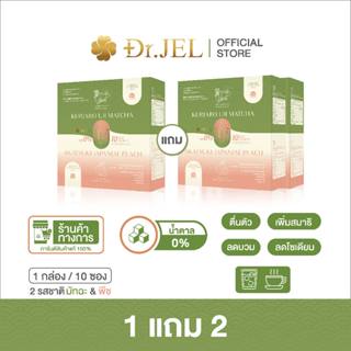 [1 แถม 2] Dr.Jel TF ชามัทฉะและพีช ชาเป็กกี้ อร่อย สดชื่น มัท…
