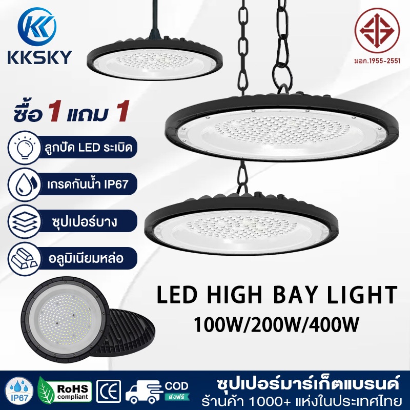 KKSKY โคมไฟไฮเบย์ UFO โคมไฟ 100W 200W 400W LED High Bay แสงขาว 5000k IP67 กันน้ำกันฝุ่น โคมไฟระย้า โคมไฟโรงงาน
