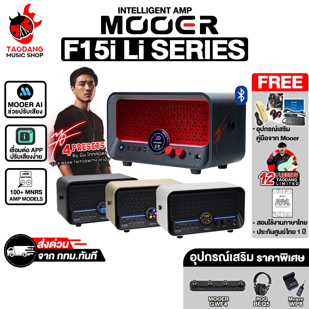 Mooer F15i Li แอมป์กีต้าร์ไฟฟ้า Mooer Guitar Amplifier - เต่าแดง