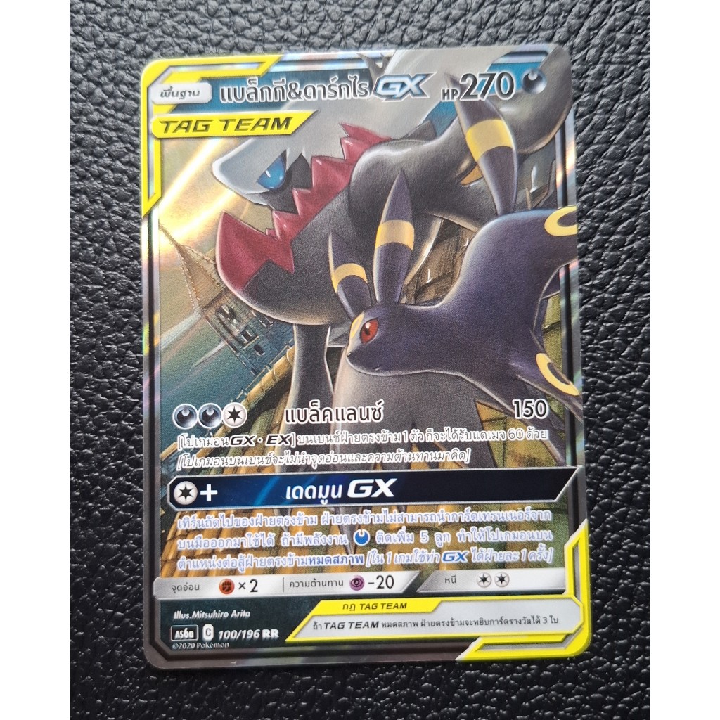 โปเกมอน แบล็กกี ดาร์กไร Pokémon Umbreon & Darkrai GX TAG TEAM As6u 100/196 RR