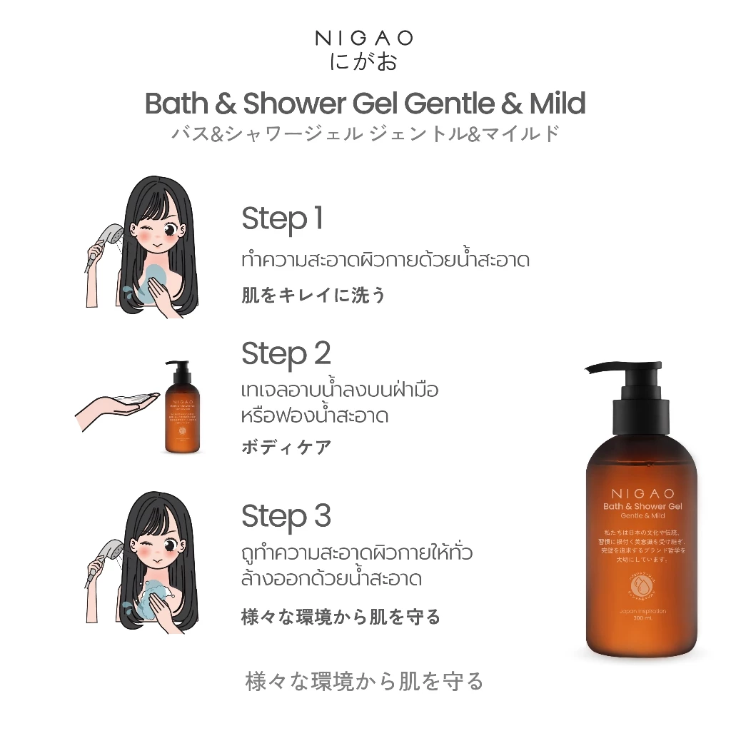 Limited Edition NIGAO Bath & Shower Gel Gentle & Mild 300 mL thumbnail 8