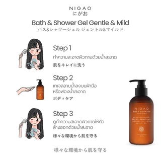 Limited Edition NIGAO Bath & Shower Gel Gentle & Mild 300 mL
