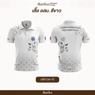 Rasika โปโลอสม.(อาสาสมัครสาธารณสุข) สีขาว 2 ลาย สุภาพ เรียบร้อย ใส่ได้ทั้งชายและหญิง