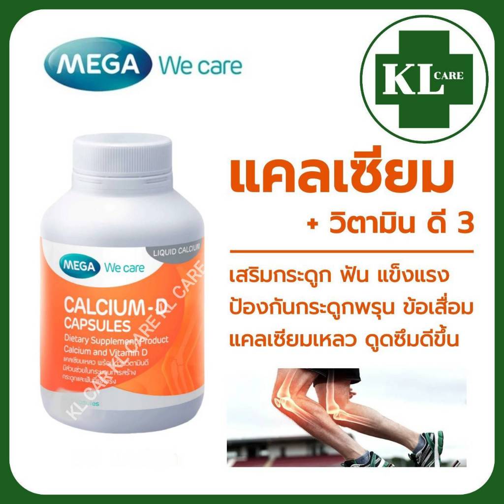 Calcium 1500 D3 แคลเซี่ยม ดี3 บำรุงกระดูก ป้องกันกระดูกพรุน เข่าเสื่อม ปวดเข่า 20 แคปซูล ของแท้100%