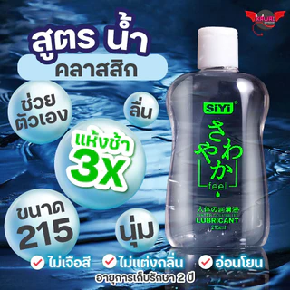 SiYi เจลหล่อลื่น 4 แบบ คลาสสิก LGBTQ ร้อน เย็น ปริมาณ 215ml