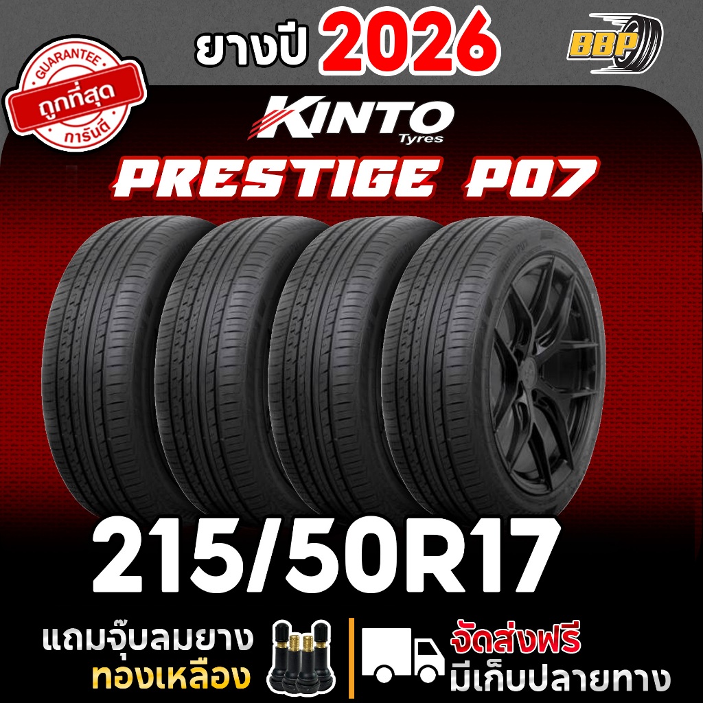 🔥ส่งฟรี🔥 Kinto 215/50R17 ยางรถยนต์ รุ่น Prestige P07 ปี 26 (2,4เส้น) ฟรีจุ๊บลมยาง ประกันคุณภาพทุกเส้น💯✅