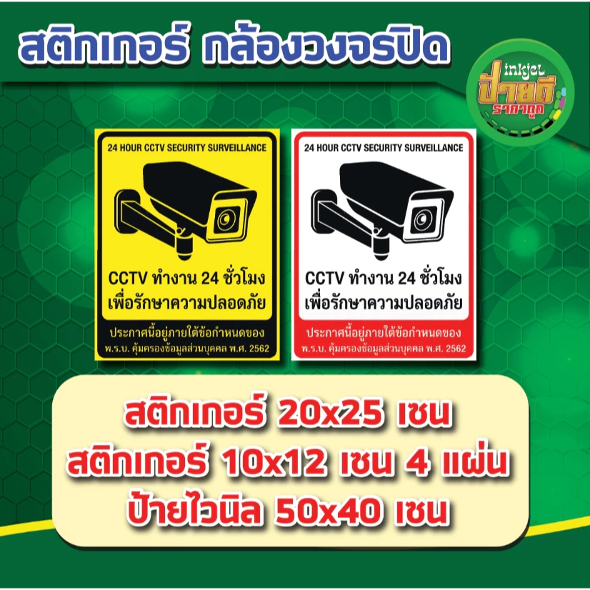 สติ๊กเกอร์กล้องวงจรปิด ป้ายไวนิลกล้องวงจรปิด สติกเกอร์กล้องวงจรปิด24ชม สติ๊กเกอร์กล้องวงจรปิดCCTV เตือนมีกล้องวง ราคาถูก