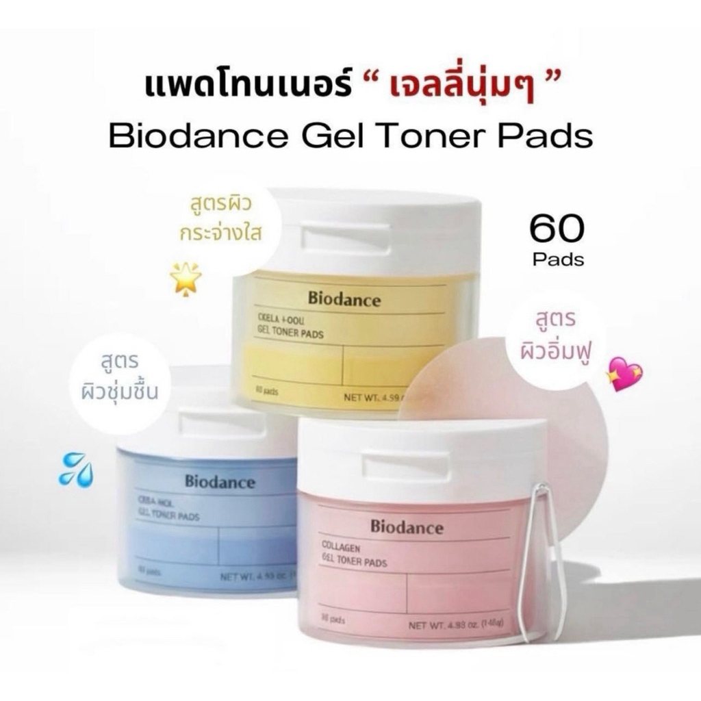 Biodance toner pads 💗