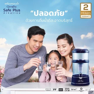 เครื่องกรองน้ำ กิฟฟารีน เซฟพลัส (Safe Plus) น้ำดื่มอัลคาไลน์ (น้ำแร่)