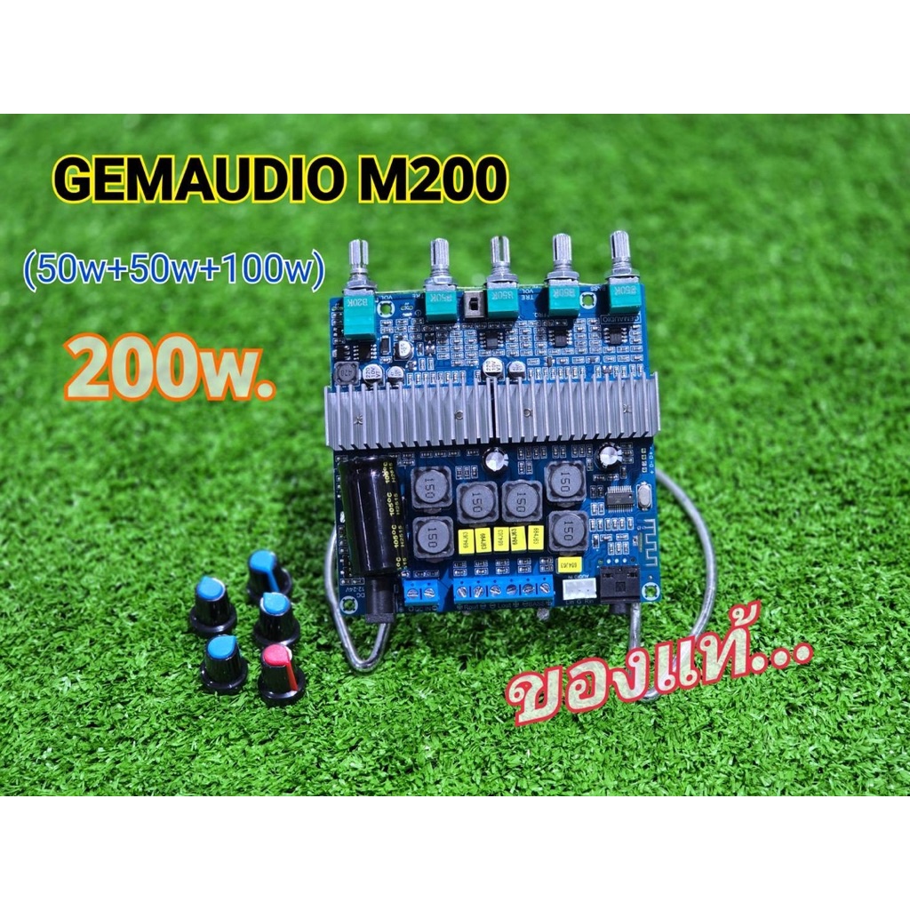 แอมป์จิ๋ว 2.1 GEMAUDIO M200 แท้100% บลูทูธ 5.0 ในตัว  TPA3116 D2 ของแท้100% ไม่มีเสียงตุ๊บ 50w+50w+1