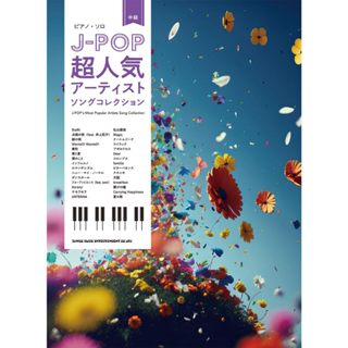 Piano Solo: J-POP Super Popular Artist Song Collection