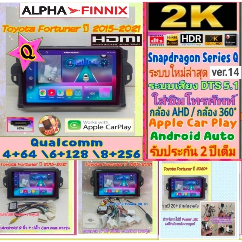 จอแอนดรอยToyota Fortuner ฟอร์จูนเนอร์ ปี15+ Alpha Finnix 📌 Snapdragon Q Q9 Q10 Q11 Ver.14 HDMi ซิม 2