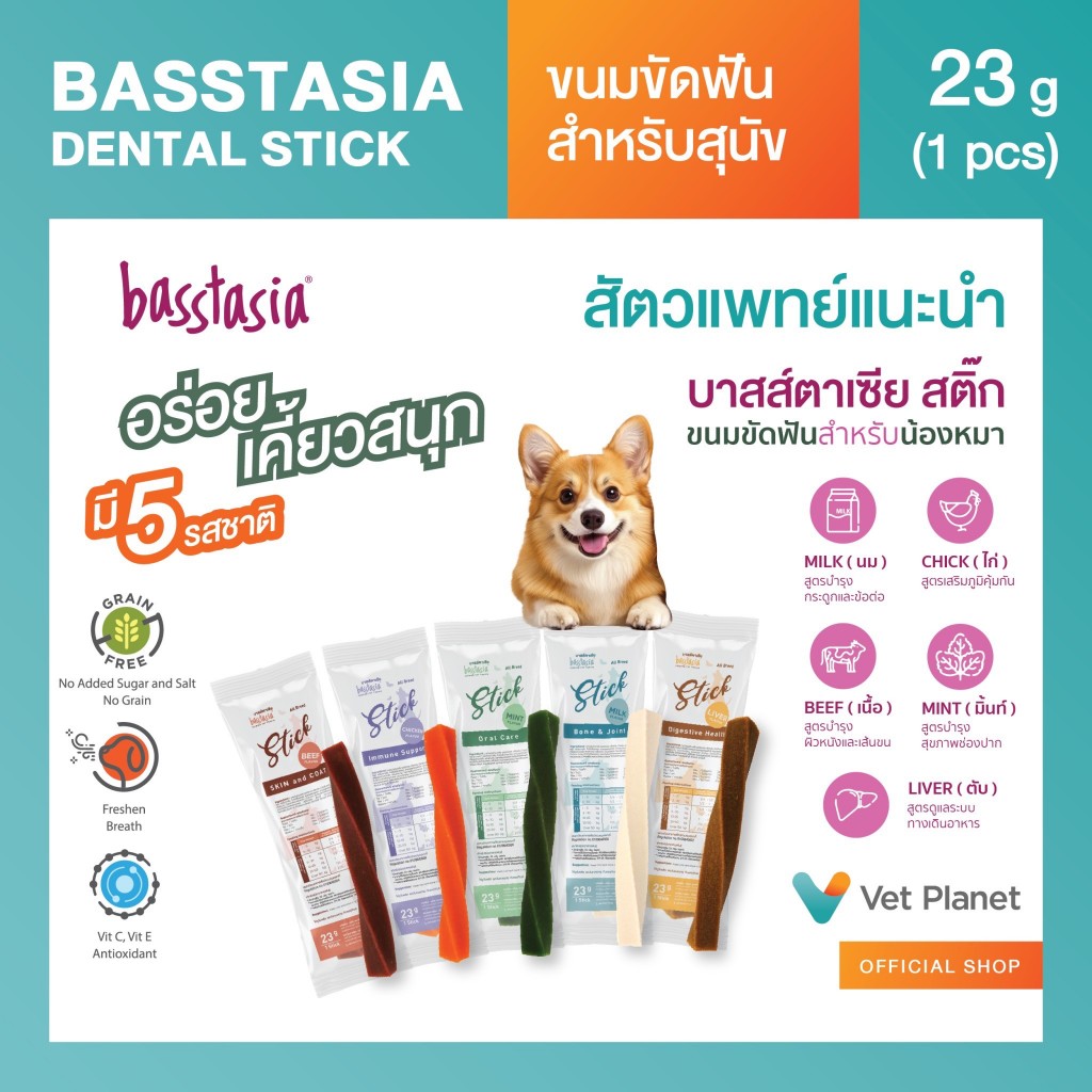 Dental Stick (1 แท่ง) ขนมขัดฟันสาหรับสุนัข มี 5 รส 5 ประโยชน์ ขนมขัดฟันสุนัข สินค้าคุณภาพ
