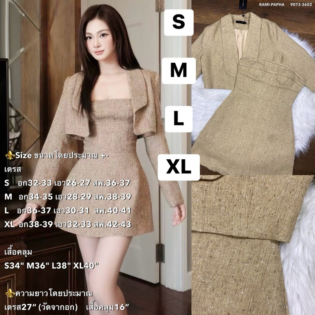 พร้อมส่ง S-XL⚡️RM 9073 ชุดเซต เดรสเกาะอก+เสื้อคลุม ผ้าทวีตแบบบางโทนสีสวยหรู **สไตล์สาวเวียด ใหม่ล่าสุด2026