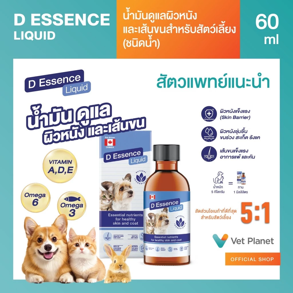 D Essence Liquid น้ำมันบำรุงผิวหนังและเส้นขน อร่อย ชนิดน้ำ แถมทิชชู่เปียกกลิ่น Original 20 แผ่น 1 ห่อ พร้อมส่ง thumbnail 3