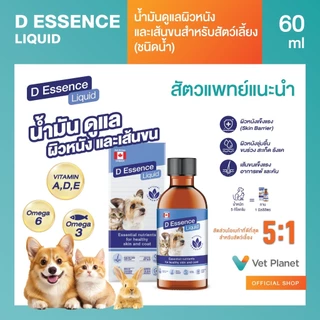D Essence Liquid น้ำมันบำรุงผิวหนังและเส้นขน อร่อย ชนิดน้ำ แถมทิชชู่เปียกกลิ่น Original 20 แผ่น 1 ห่อ พร้อมส่ง