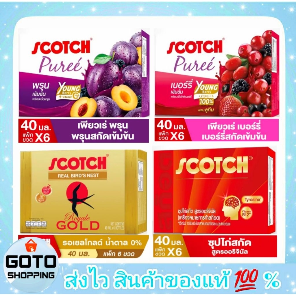 Scotch สก๊อตเพียว แพ็ค 6 ขวด ขวดละ 40 ml. สก๊อตซุปไก่สกัด สก๊อตเพียวเร่เบอร์รี่ สก๊อตเพียวเร่พรุน สกัดเข้มข้น ราคา ถูกที่สุด ดีลบีเคเค