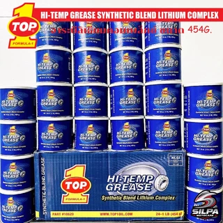 จาระบี TOP1 HI-TEMP GREASE จารบีทนความร้อนสูง จารบีชุดข้างมอเตอร์ไซค์ ขนาด 454g SyntheticBlend Lithium Complexท๊อปวัน
