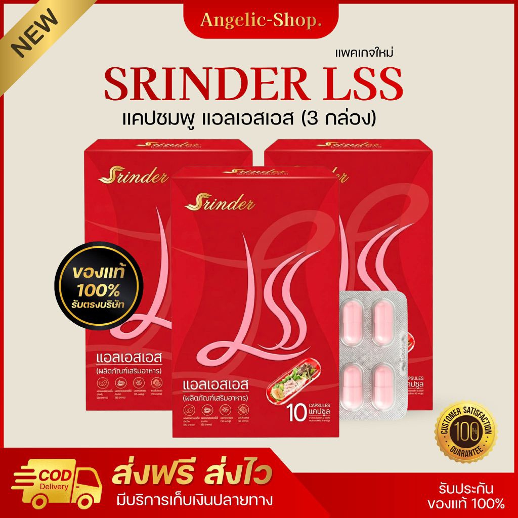 [ตะกร้าหลักใหม่]สรินเดอร์LSS|Srinderส่งด่วน⚡