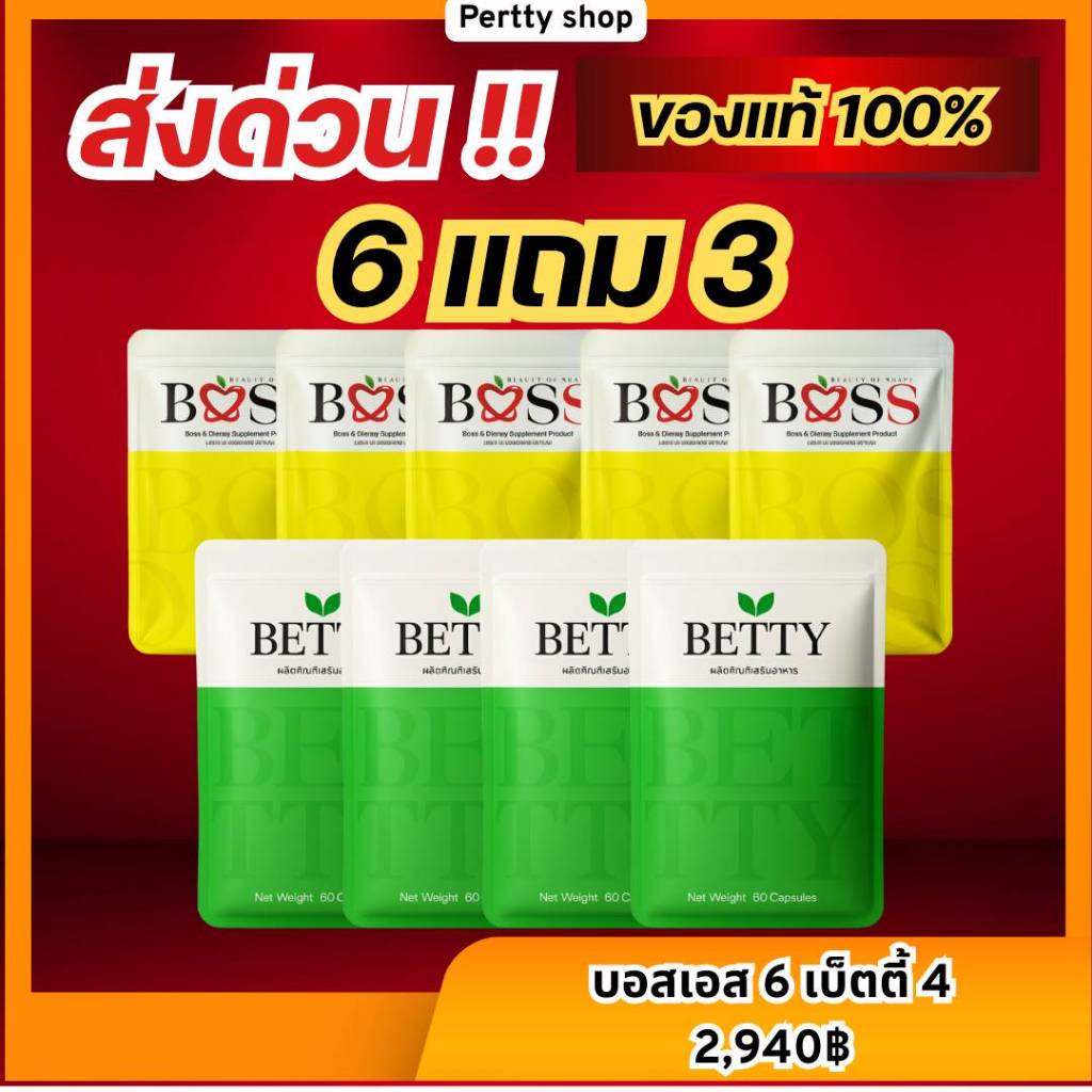 Boss [ส่งด่วน🚀 24ชม.]บอสเอส แท้💯กดโค้ด 50%