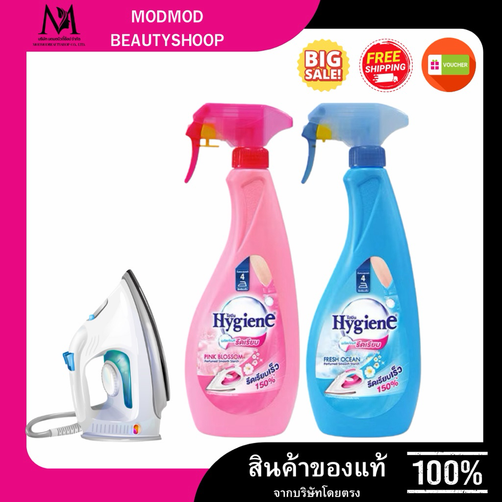 Hygiene Iron Starch Spray ไฮยีน ผลิตภัณฑ์รีดผ้าเรียบ 550ml
