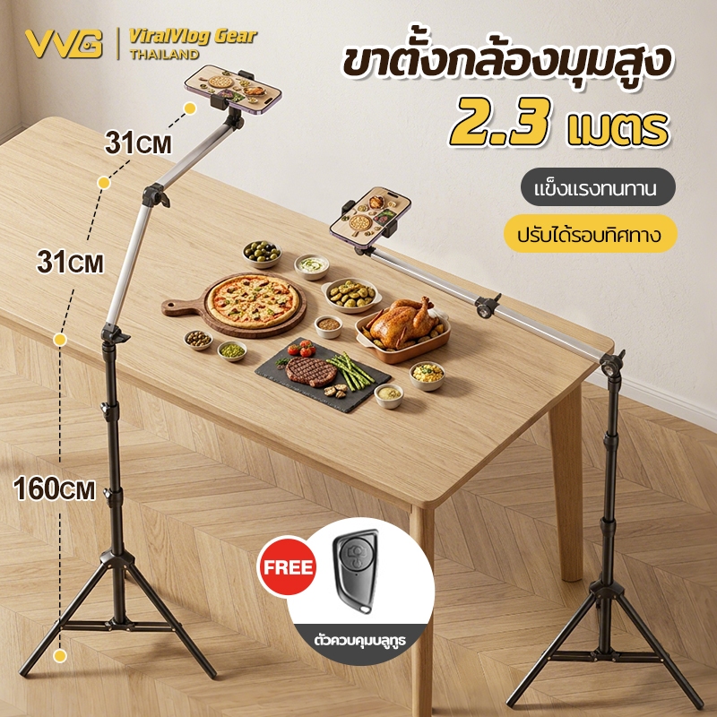 ขาตั้งมือถือไลฟ์สดถ่ายมุมสูง แขนยื่น70ซม ขาตั้งกล้องอลูมิเนียม ปรับสูง2.3M หมุน360° ถ่ายรีวิวสินค้า Vlog แถมรีโมทบลูทูธ