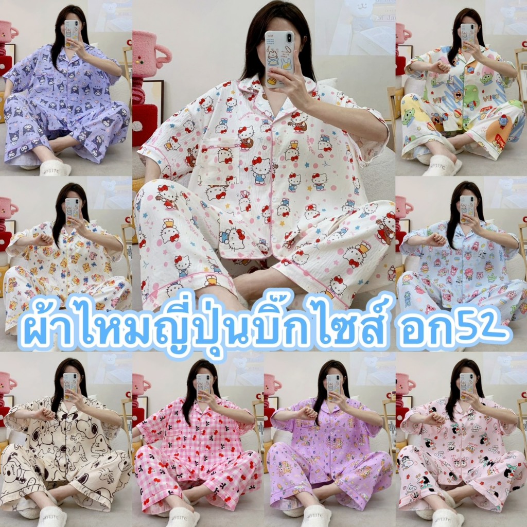 ผ้าไหมญี่ปุ่น ลายการ์ตูน เเขนสั้น-ขายาว บิ๊กไซส์ อก52นิ้ว BYM