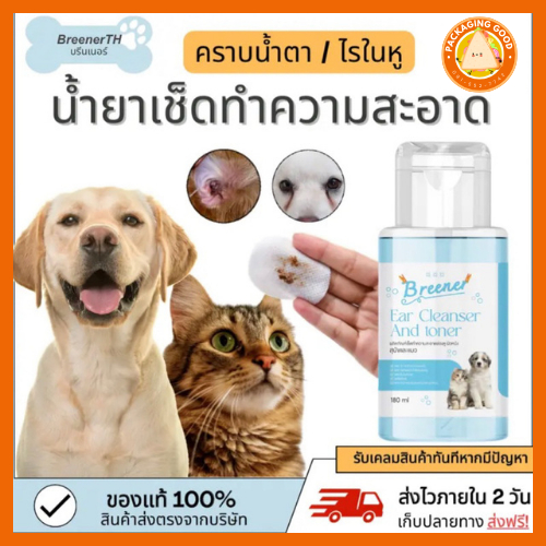 น้ำยาเช็ดทำความสะอาดใบหู ช่องหู และเช็ดคราบน้ำตาสัตว์เลี้ยง Breener Ear Cleanser And Toner