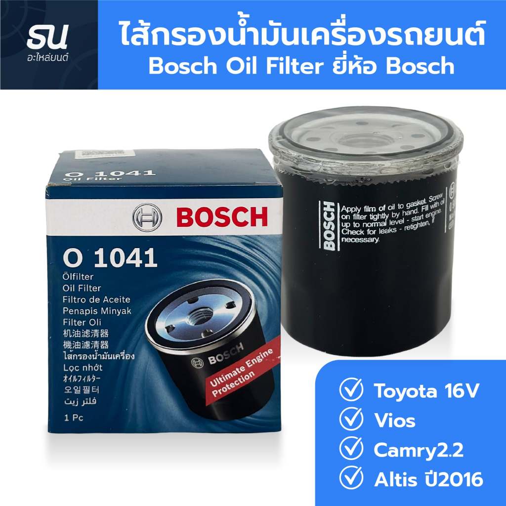 Bosch Oil Filter ไส้กรองน้ำมันเครื่องรถยนต์ สำหรับรถรุ่น VIOS,ALTIS,CAMRY 2.2 ยี่ห้อ Bosch รหัส O104