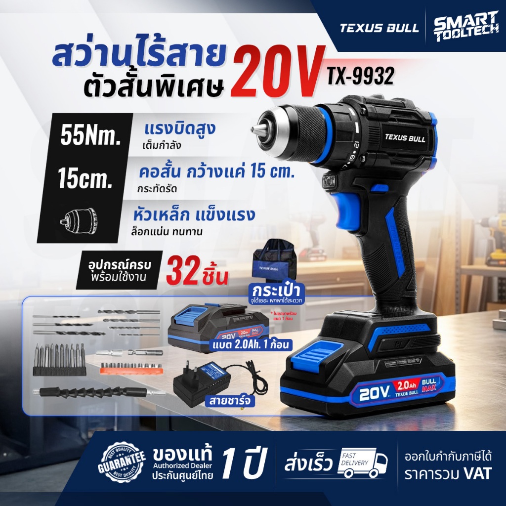 🔥รุ่นใหม่ปี2026 ส่งด่วน🔥 สว่านไร้สาย (ตัวสั้นพิเศษ) Texus bull TX-9929 , TX-9932 สว่านแบต สว่านไฟฟ้า