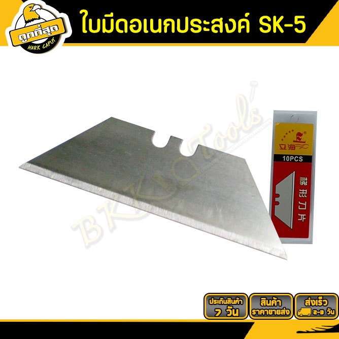 ใบมีดกรรไกรตัดรางไฟ กรรไกรตัดมุม SK-5 19x60 มม. (10 ใบ/หลอด) ใบมีดกรรไกรใบโพธิ์ คม ทน ใบมีดสำรอง