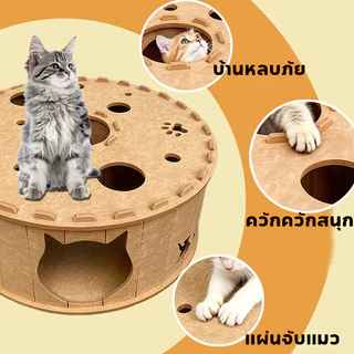 รู้สึกว่ารังแมว ที่ลับเล็บแมว บ้านแมว รังกระดานขูดแมวสักหลาด อุโมงค์แมว บ้านแมว เหมาะสำหรับแมวหลายตัว