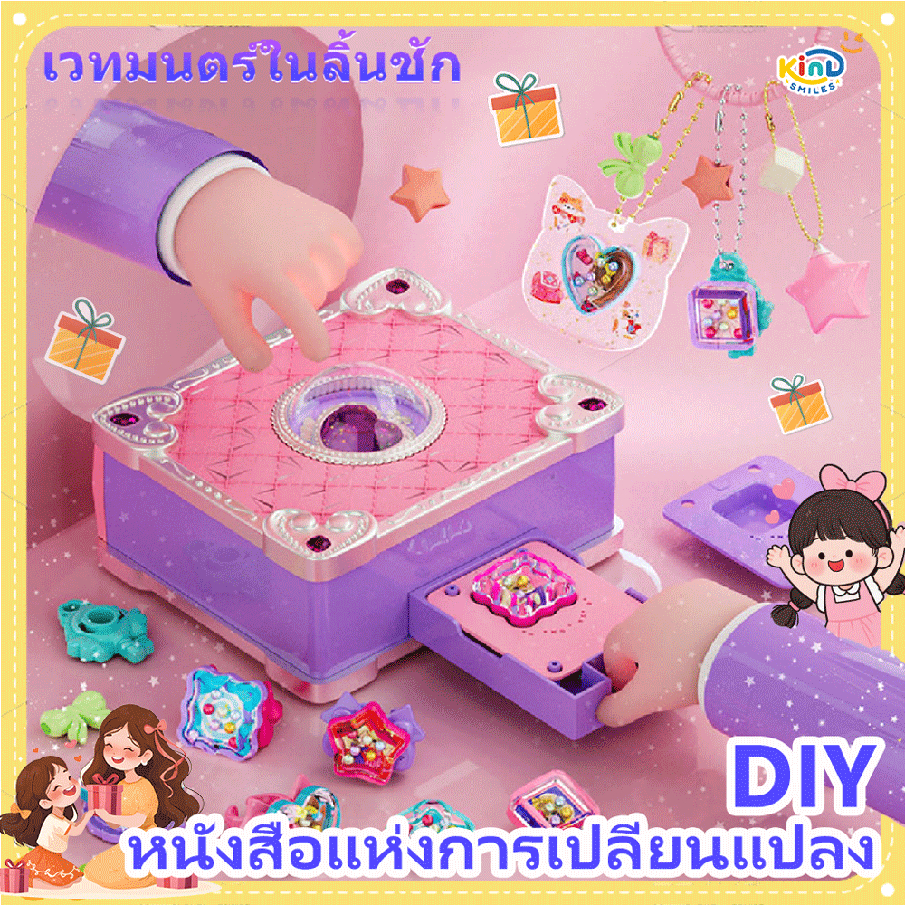 แหวนDIY ชุดทำพวงกุญแจdiy ที่ทำพวงกุญแจdiy ที่ทำพวงกุญแจ เครื่องประดับเด็กทำด้วยมือกล่องของขวัญชุด Magic