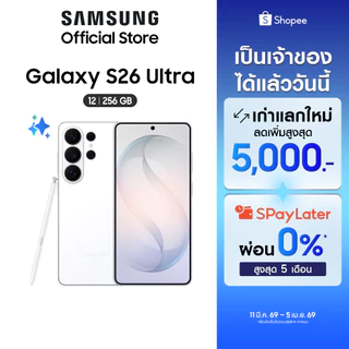 Samsung Galaxy S26 Ultra 12/256GB, จอกันเผือก, AI Phone, Photo Assist, Creative Studio, กล้อง 200MP , แบต 5000mAh
