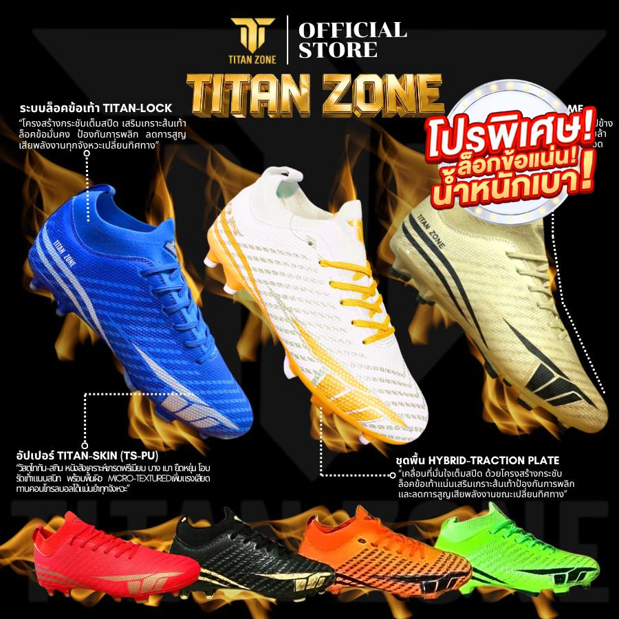 Titan Zone รองเท้าสตั๊ด หุ้มข้อ รุ่น basic (รองท๊อป)