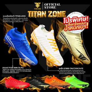 Titan Zone รองเท้าสตั๊ด หุ้มข้อ รุ่น basic (รองท๊อป)